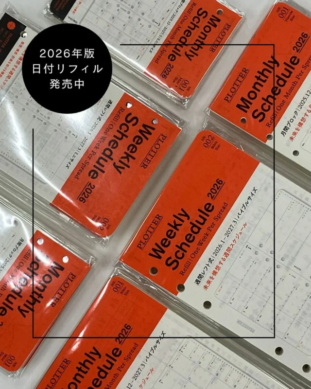 ・
《2026年版ダイアリーリフィルのご紹介》

月間や週間ごとに予定を管理できる、スケジュールリフィル。

限られたスペースを最大限使えるように緻密に設計されたデザインと紙質にこだわったリフィル用紙です。
薄くてもインクが滲みにくく丈夫な紙は、オリジナル手帳用紙「DP用紙」を使用。

今年も心を込めて生産いたしました。

皆様にとって2026年もハッピーな予定で埋まりますようにお祈りしております！
.
.
月間ブロックのサイズごとには、
インタビューを収録した「PLOTTER MAGAZINE」の付録が付いてきます♪
.
.
. 
▼こちらの商品ご購入は
PLOTTER公式オンラインショップへ
https://www.plotter-japan.net/SHOP/205146/list.html
.
.
.
.

#plotter #プロッター #planner #planneraddict #creativelife #stationeryaddict #bulletjournal  #カレンダー  #スケジュール帳  #ダイアリー  #来年の手帳 #手帳会議2026
