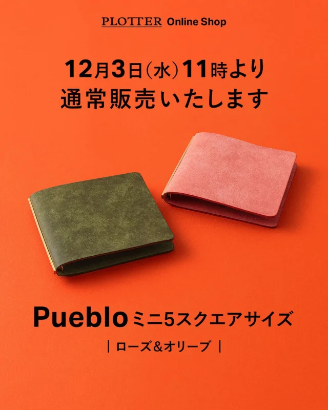 ≪「プエブロ ミニ5スクエアサイズ（5穴）ローズ＆オリーブ」通常販売のお知らせ≫

抽選にて販売しておりました
「プエブロ ミニ5スクエアサイズ　ローズ＆オリーブ」につきましては、
発売当初よりも、在庫をご用意できる状態になりましたので、
通常販売 させていただく事になりました。

※状況に応じて、抽選販売にさせていただく場合もございます。

こちらは【 2025年12月3(水)11時 】の再入荷予定です。
入荷までもうしばらくお待ちください。

▼ご購入はこちら
https://www.plotter-japan.net/SHOP/241365/310571/list.html
.
.
.
.
.
.
.
.
.
.
.
.
.
.
.
.
.
.
.
.
#plotter #drawtoday #shapetomorrow #plotter_life #planner #planneraddict #creativelife #stationeryaddict #simple #memo #design #binder #refill #pueblo #革 #プロッター #リフィル #レザーバインダー #システム手帳 #ミニ5スクエア #プエブロ #スクエアサイズ #m5サイズ #ローズ #オリーブ