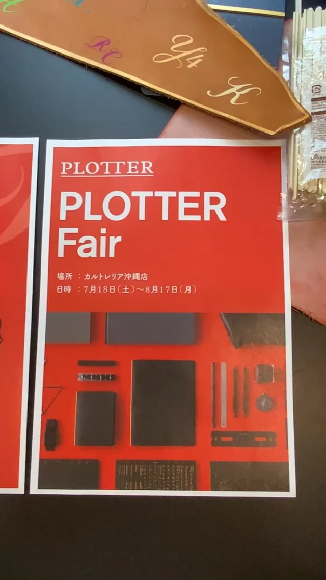 カルトレリア沖縄のイベントご紹介とデモンストレーションをしました！
3連休と夏休みはぜひ沖縄へ！🌻✈️

#plotter_life